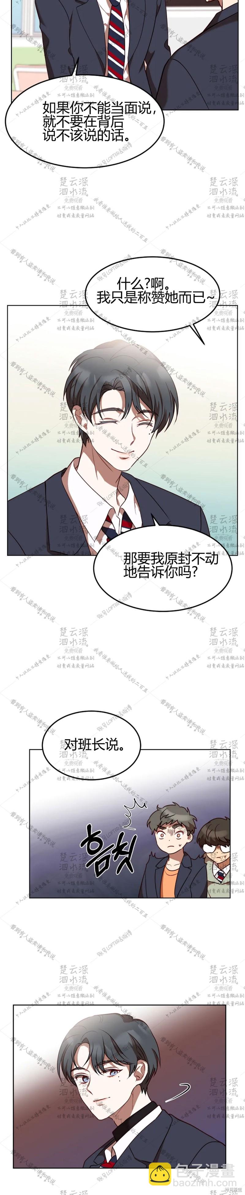 《Perfect Mine》第2话 第20页