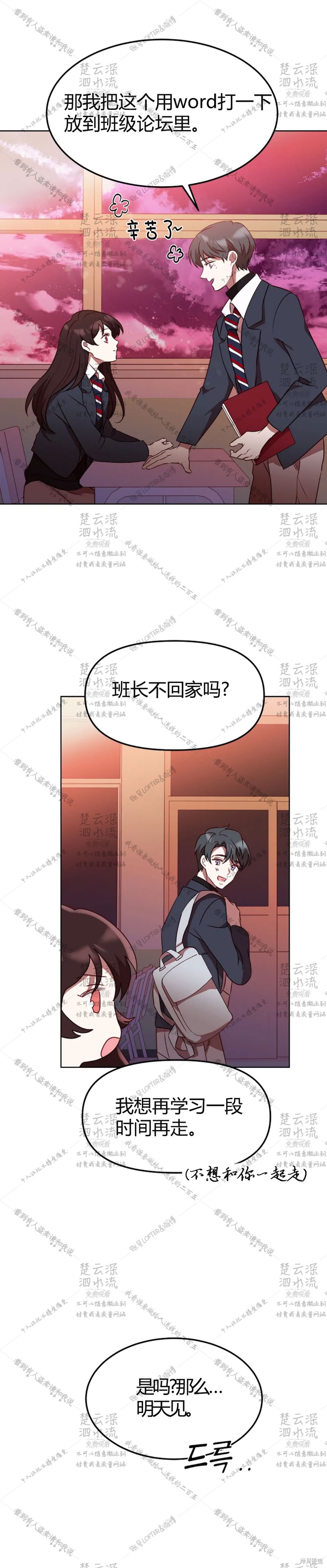 《Perfect Mine》第2话 第25页