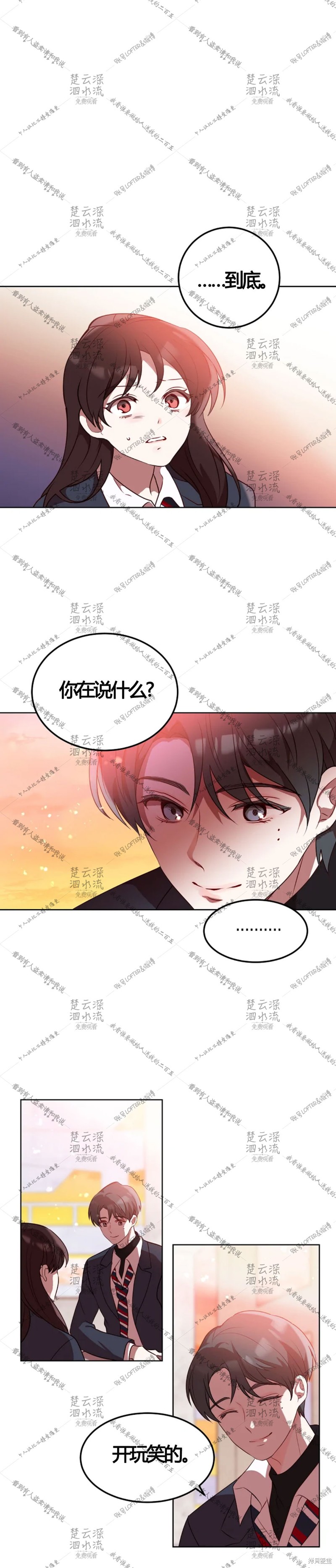 《Perfect Mine》第2话 第2页