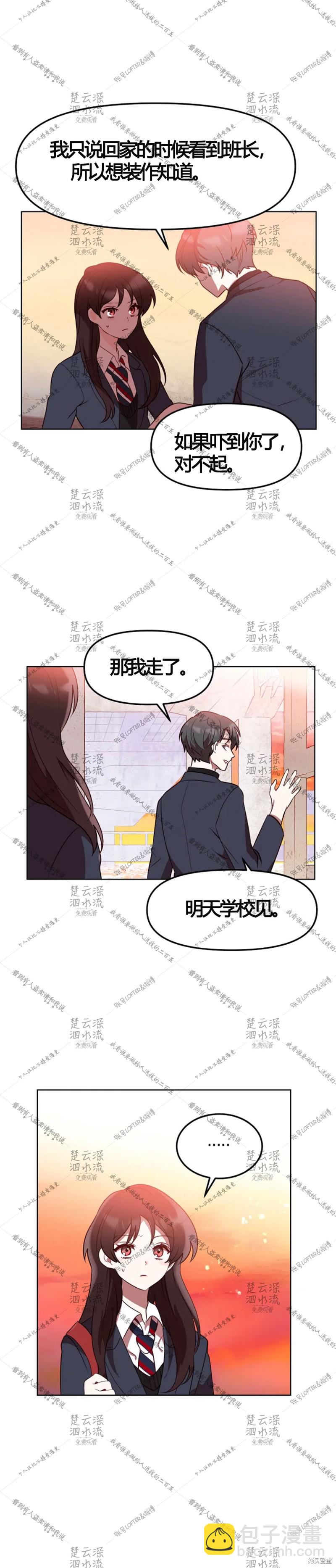 《Perfect Mine》第2话 第3页