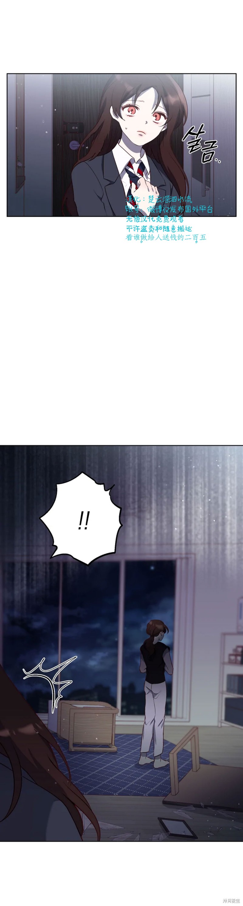 《Perfect Mine》第4话 第12页