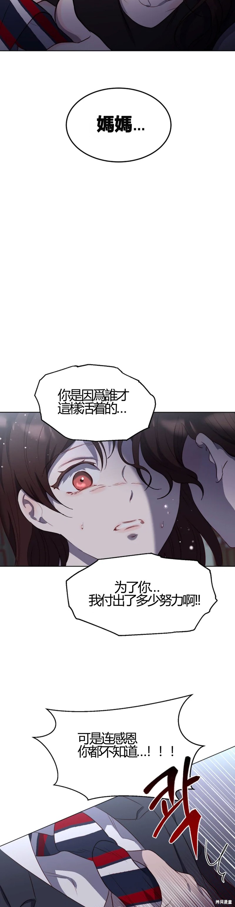 《Perfect Mine》第4话 第17页
