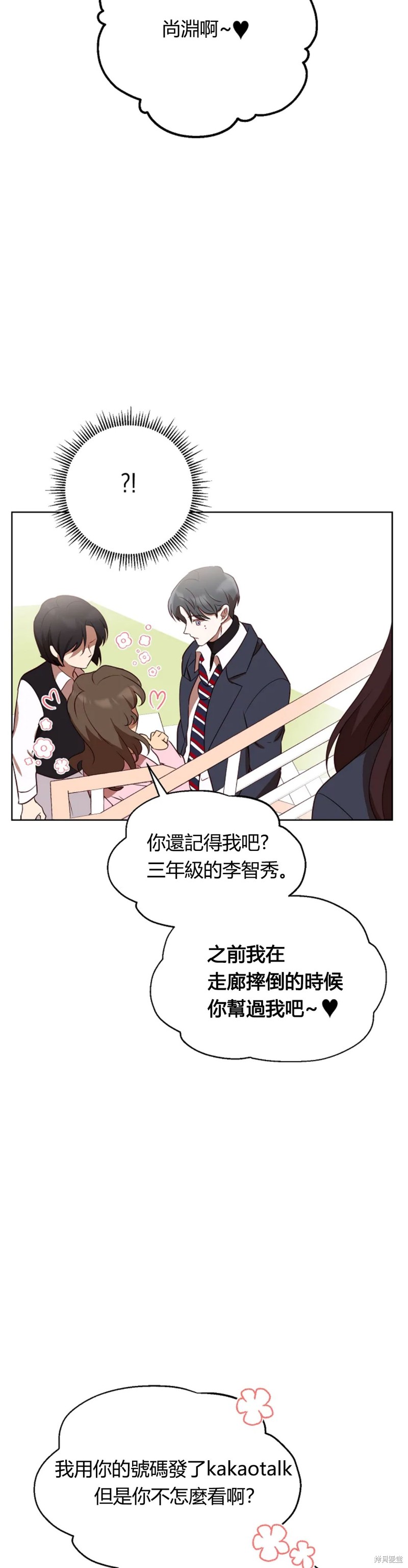 《Perfect Mine》第4话 第24页