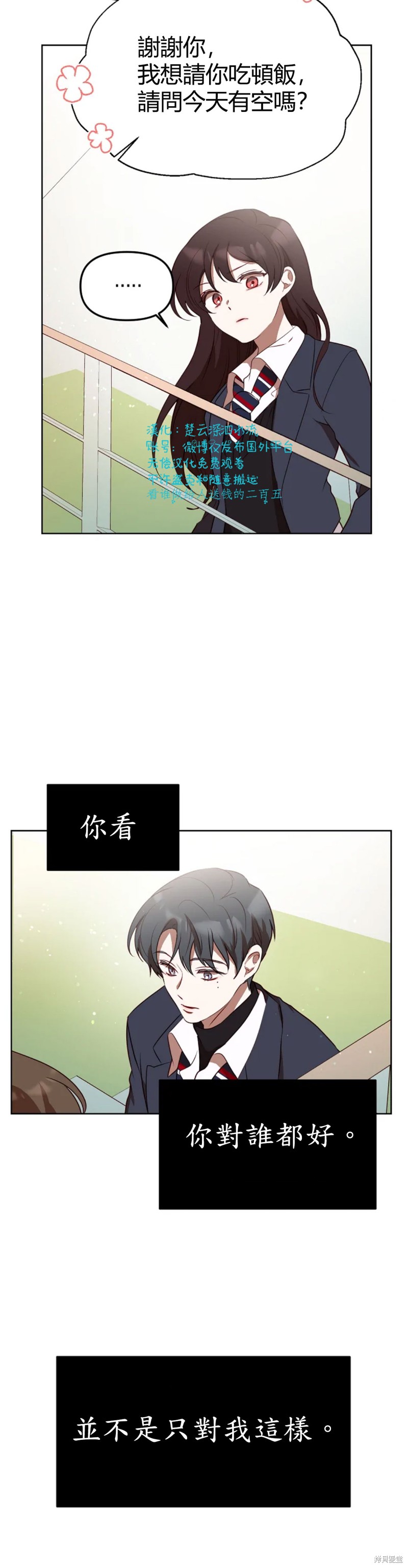 《Perfect Mine》第4话 第25页
