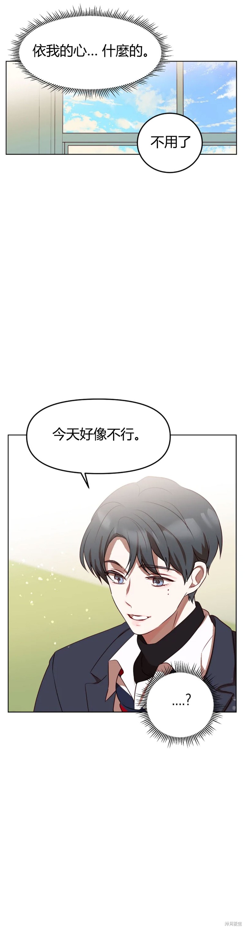 《Perfect Mine》第4话 第26页