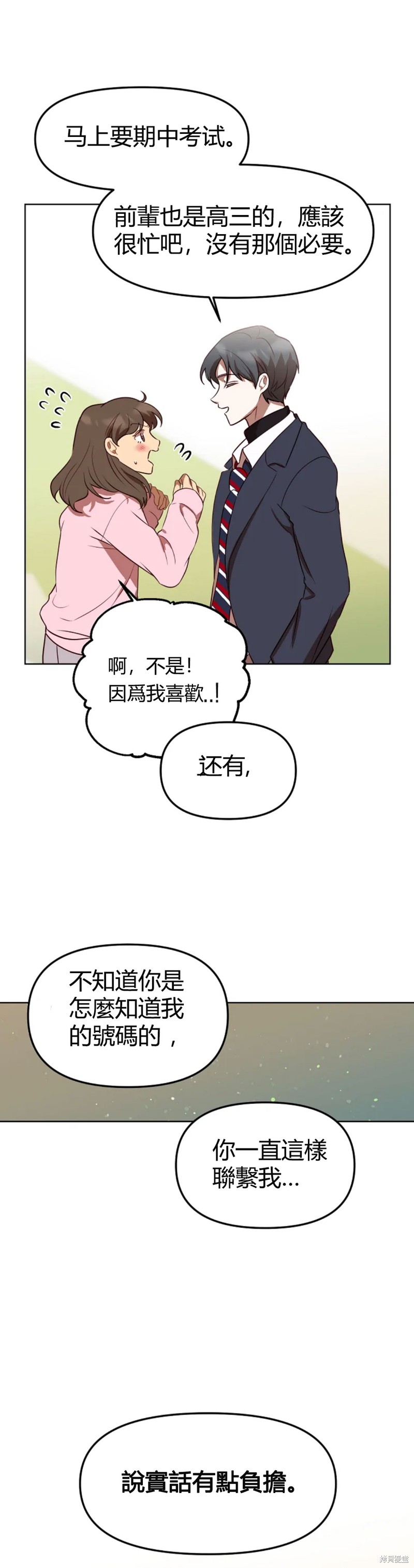 《Perfect Mine》第4话 第27页