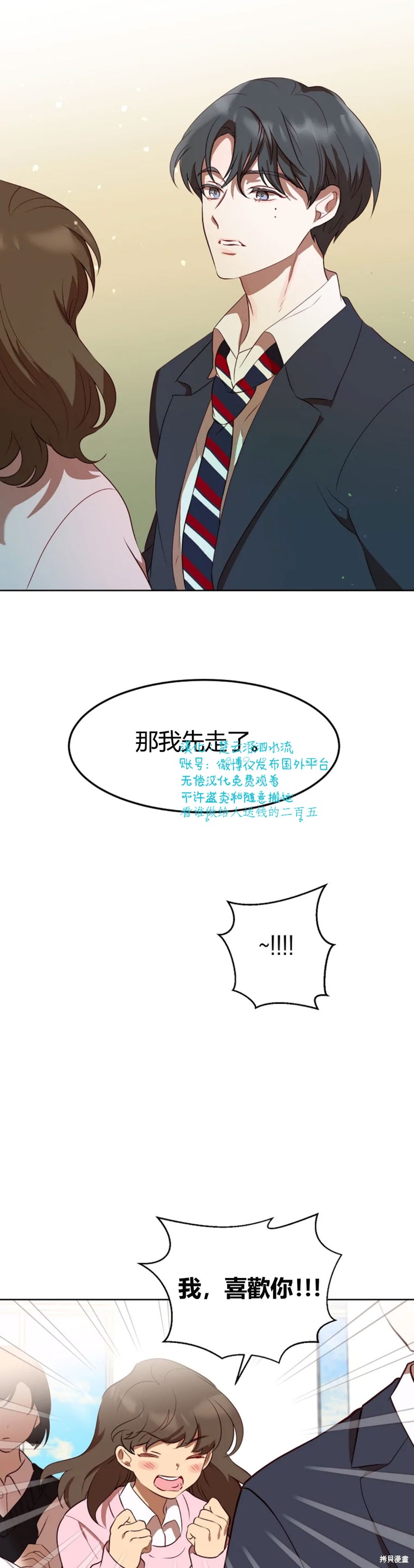 《Perfect Mine》第4话 第28页