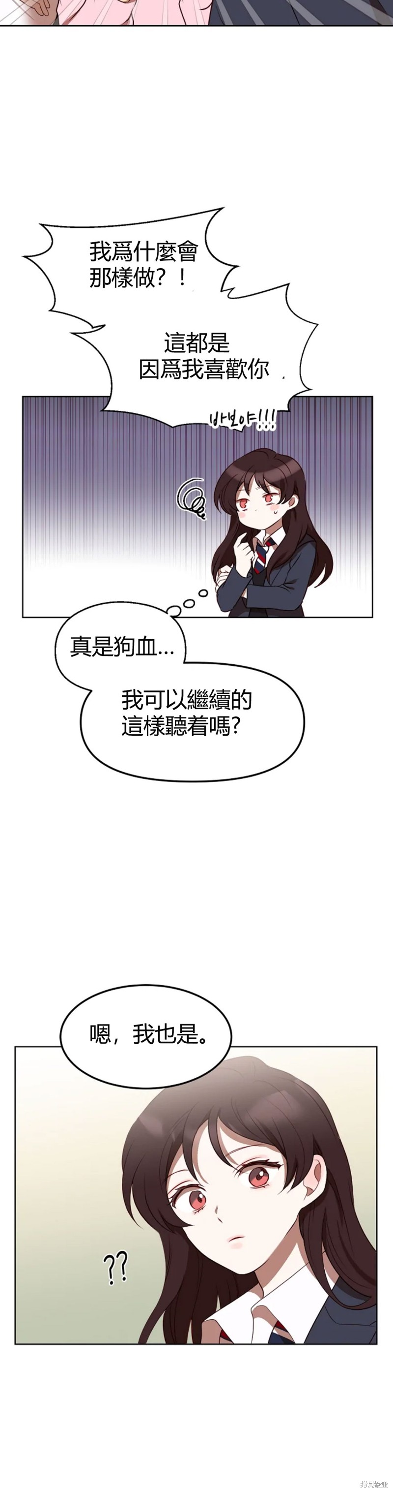 《Perfect Mine》第4话 第29页