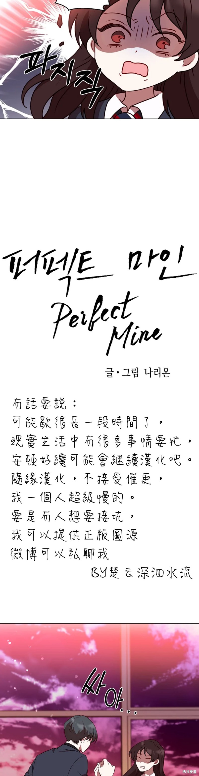 《Perfect Mine》第4话 第2页