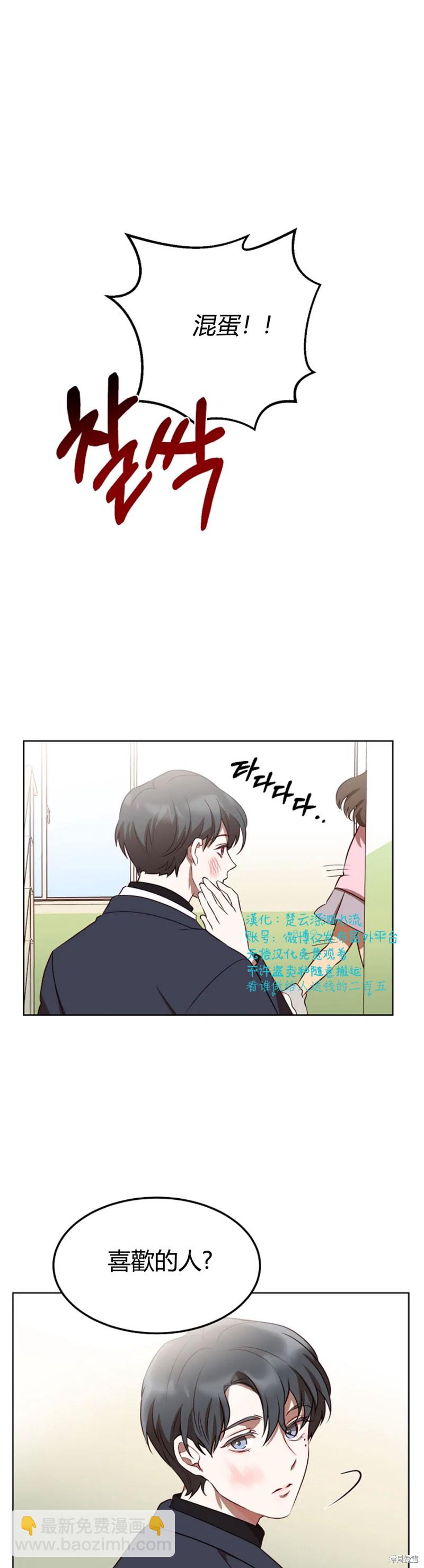 《Perfect Mine》第4话 第31页