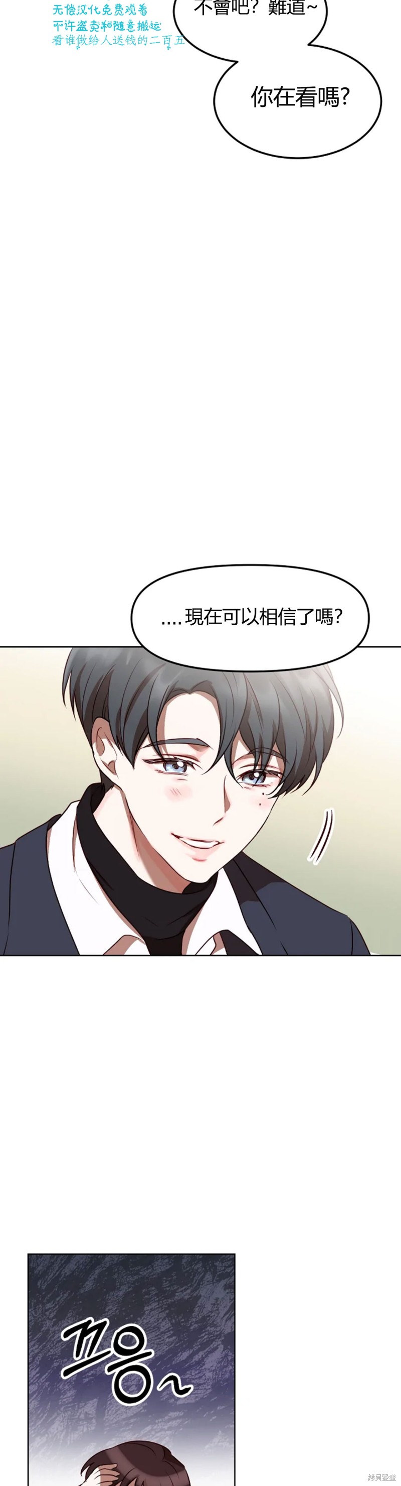 《Perfect Mine》第4话 第33页