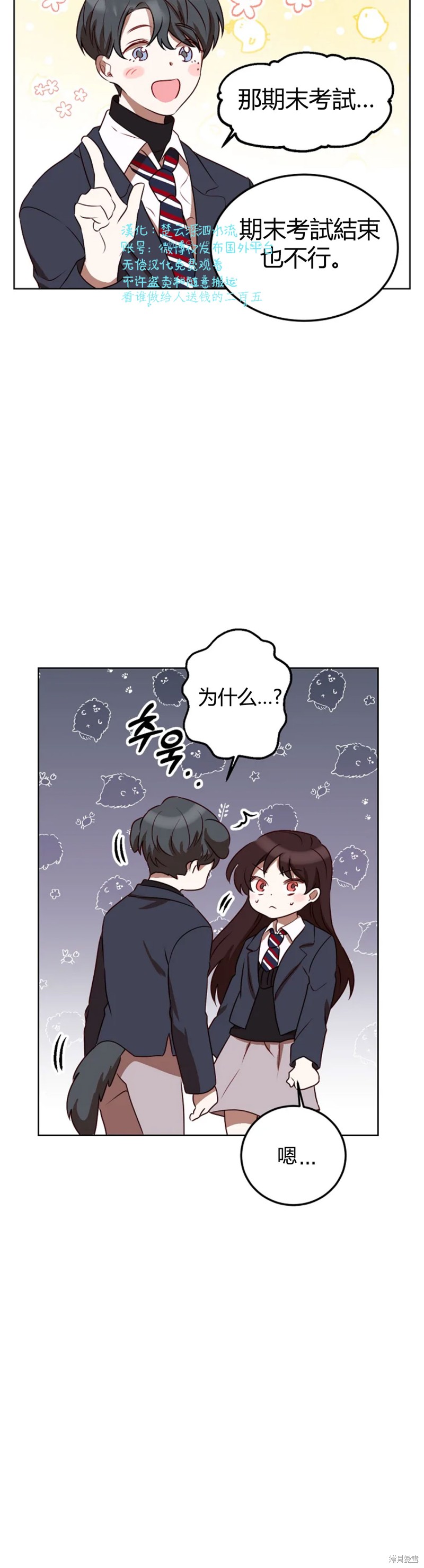 《Perfect Mine》第4话 第35页