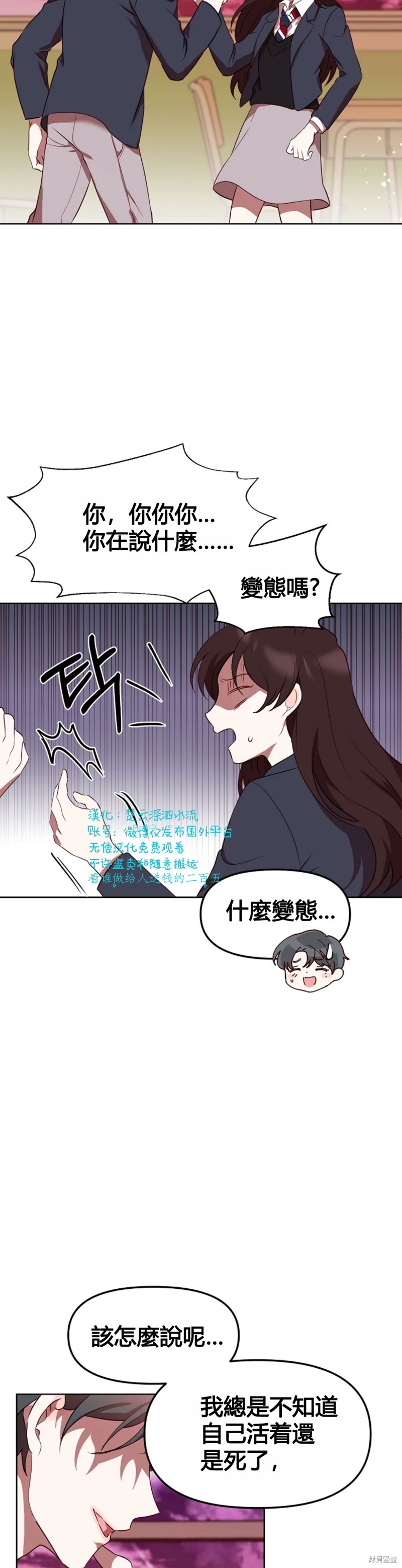 《Perfect Mine》第4话 第3页