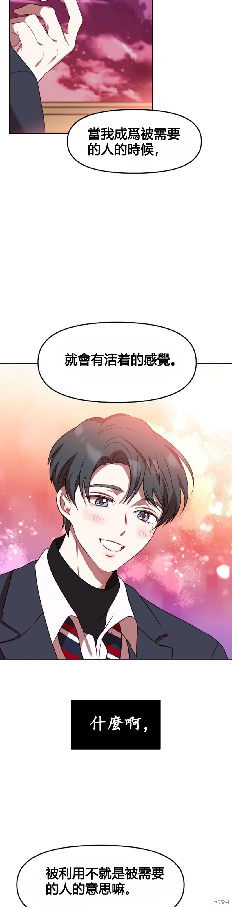 《Perfect Mine》第4话 第4页