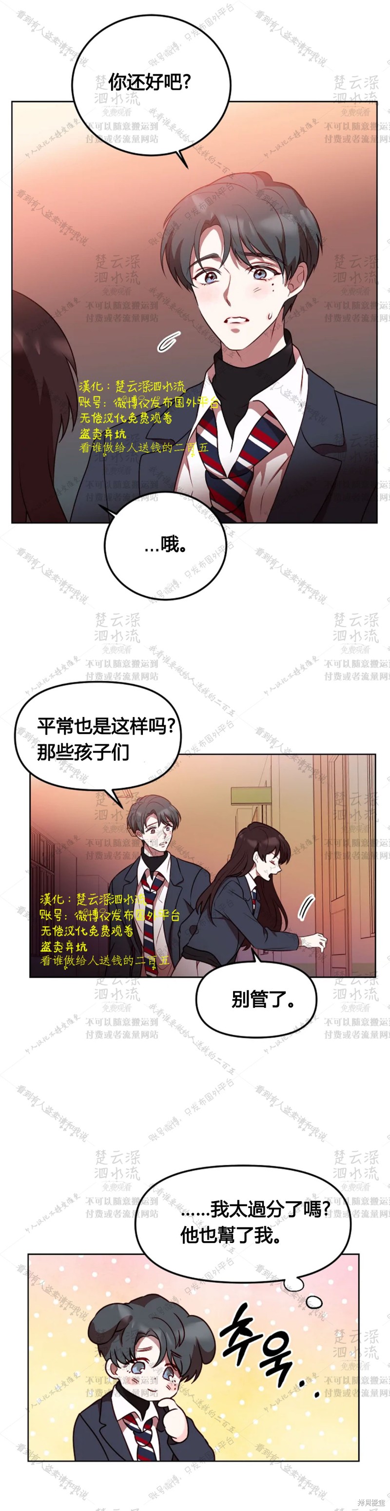 《Perfect Mine》第3话 第11页