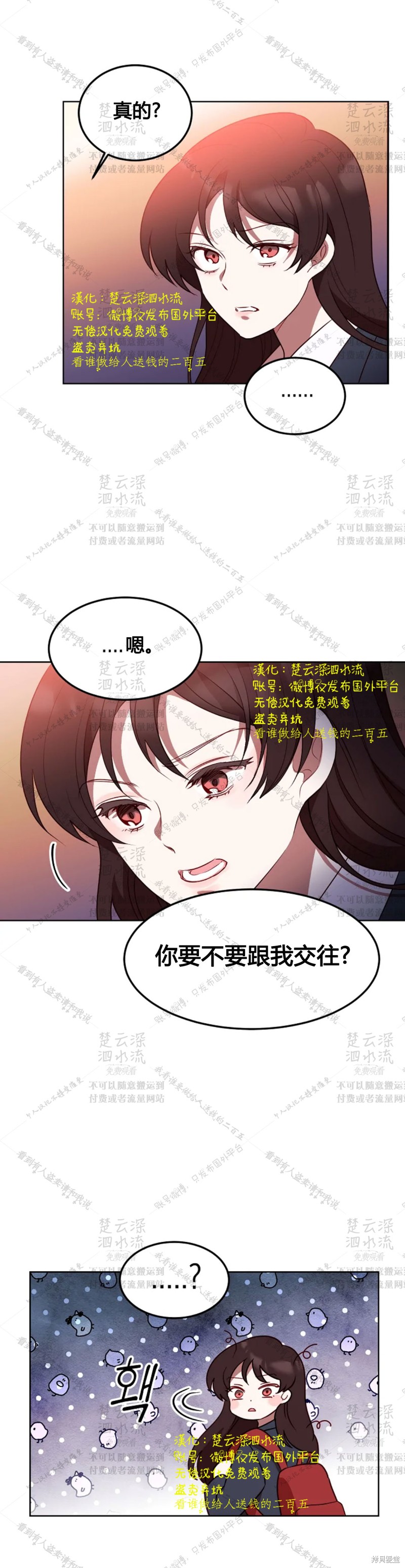 《Perfect Mine》第3话 第13页