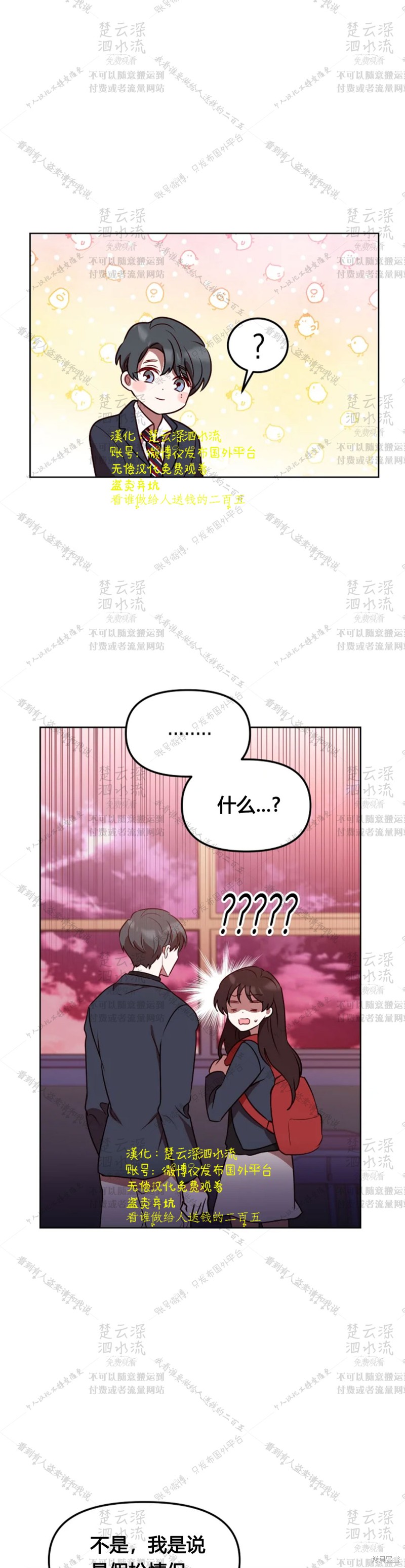 《Perfect Mine》第3话 第14页