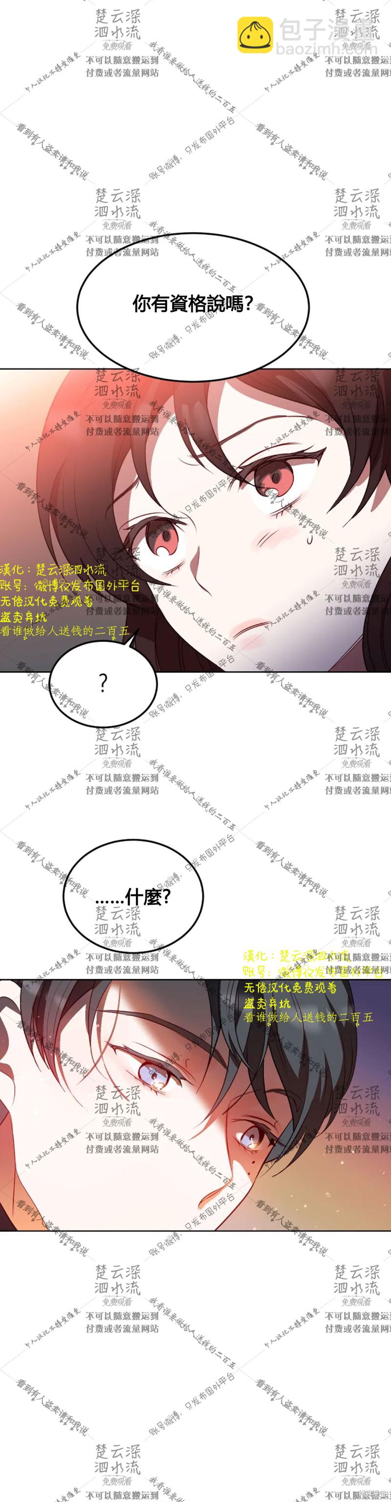 《Perfect Mine》第3话 第17页
