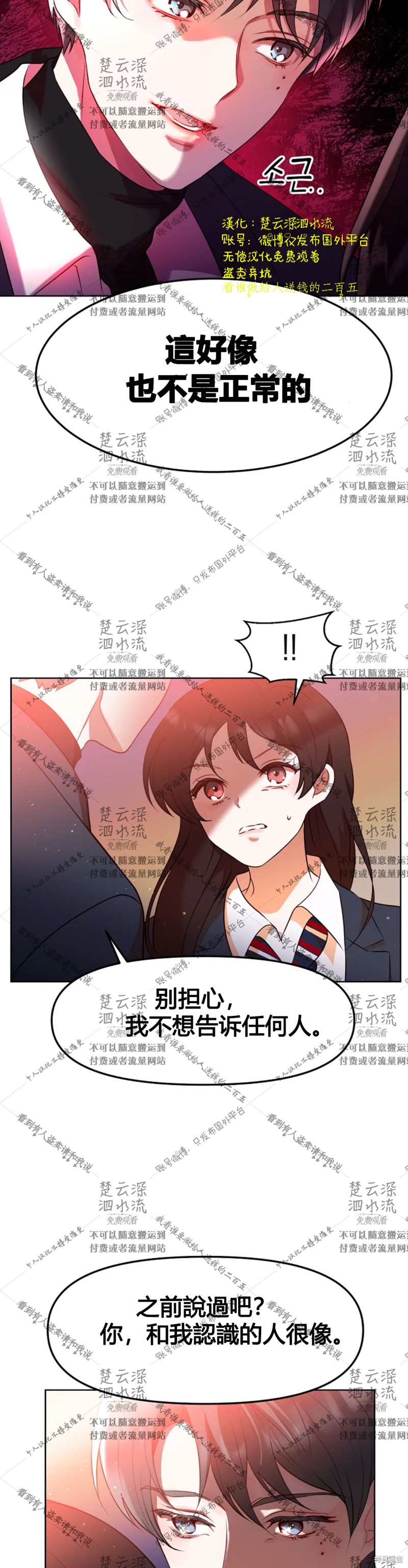 《Perfect Mine》第3话 第19页