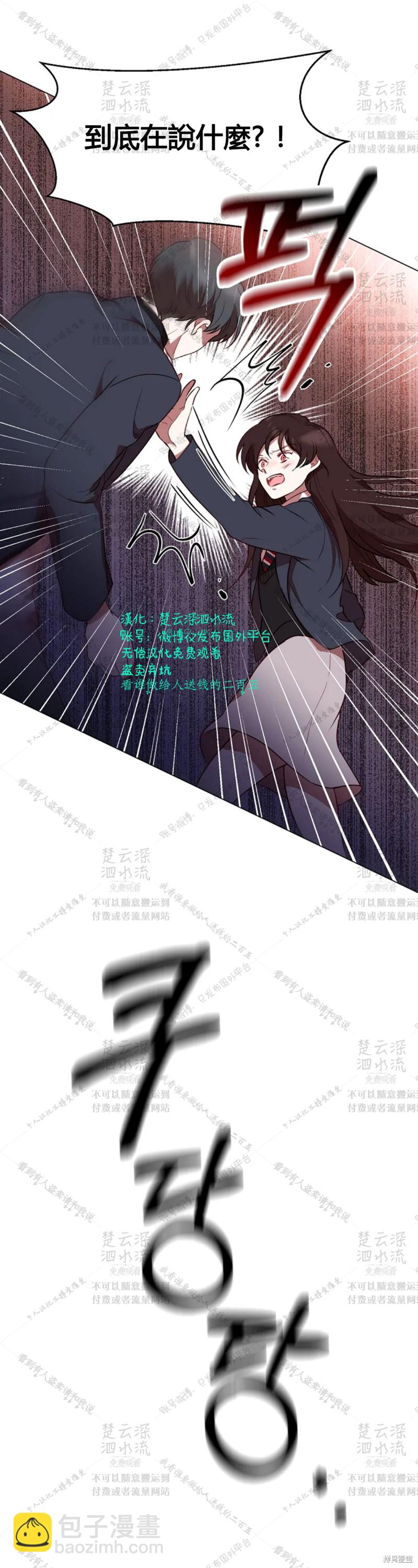 《Perfect Mine》第3话 第21页