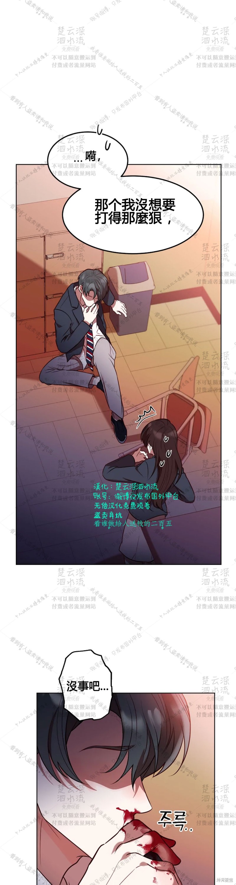 《Perfect Mine》第3话 第22页