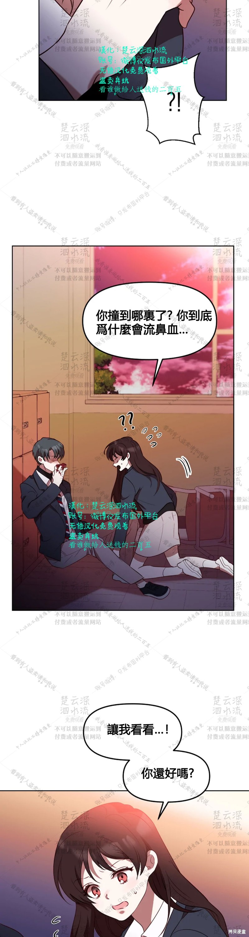 《Perfect Mine》第3话 第23页