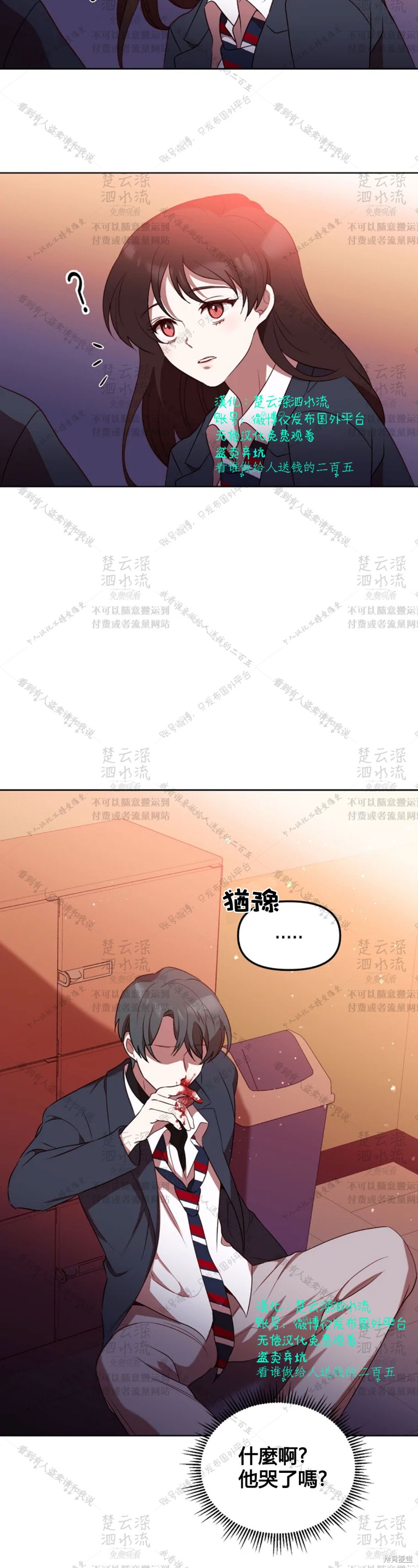 《Perfect Mine》第3话 第24页