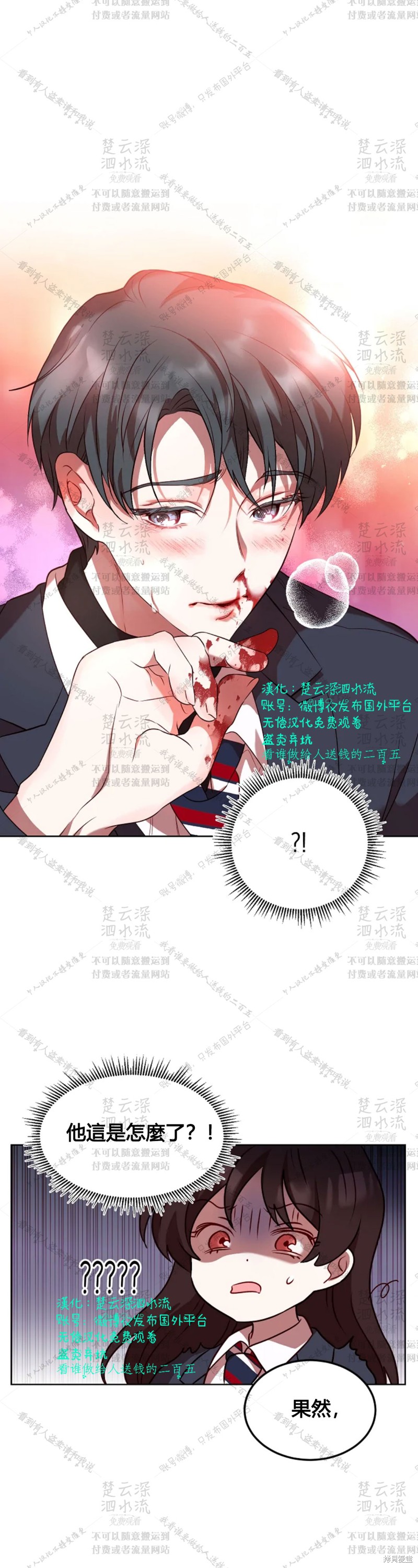 《Perfect Mine》第3话 第25页
