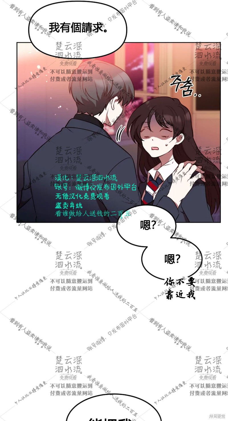 《Perfect Mine》第3话 第27页
