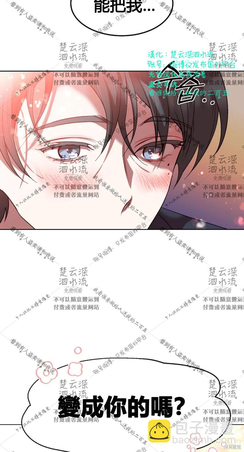《Perfect Mine》第3话 第28页