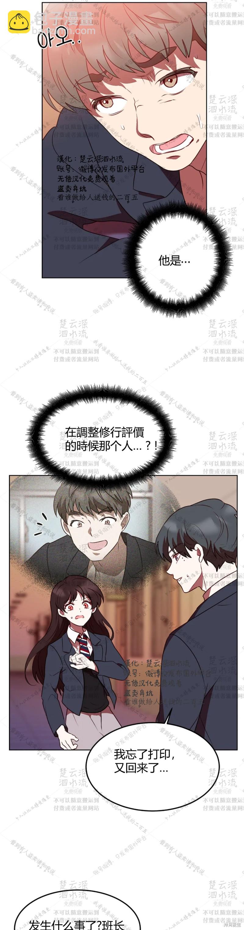 《Perfect Mine》第3话 第3页