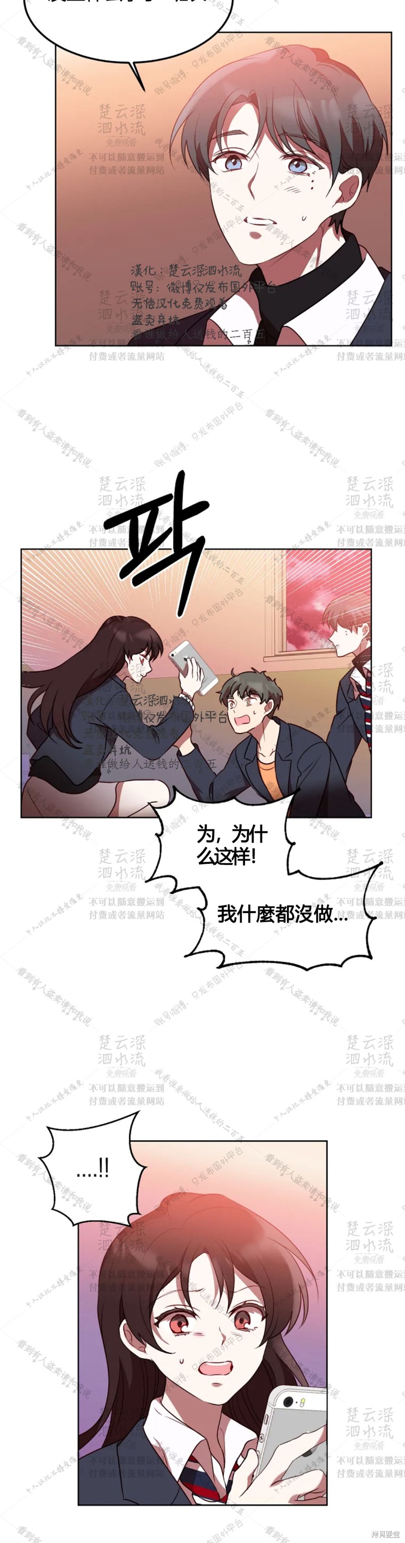 《Perfect Mine》第3话 第4页