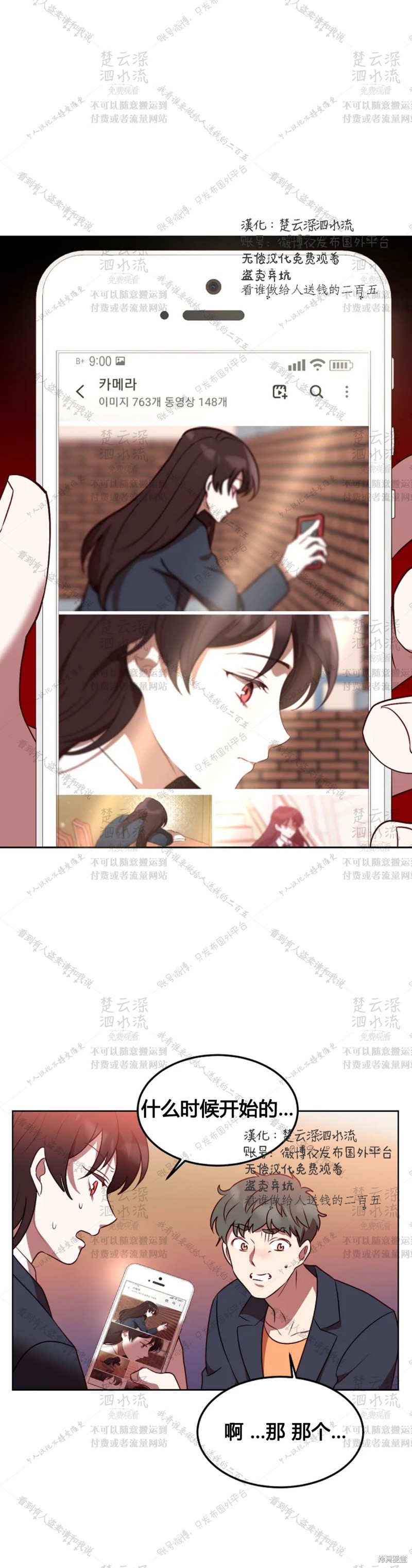 《Perfect Mine》第3话 第5页