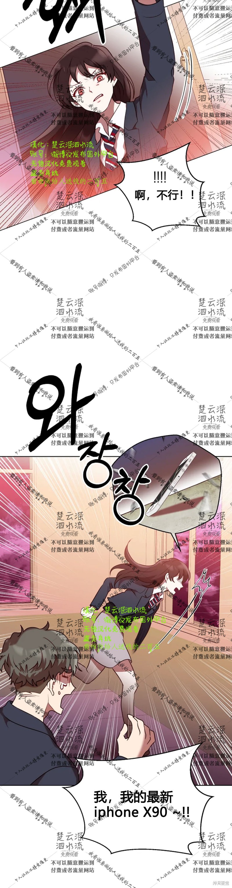 《Perfect Mine》第3话 第8页