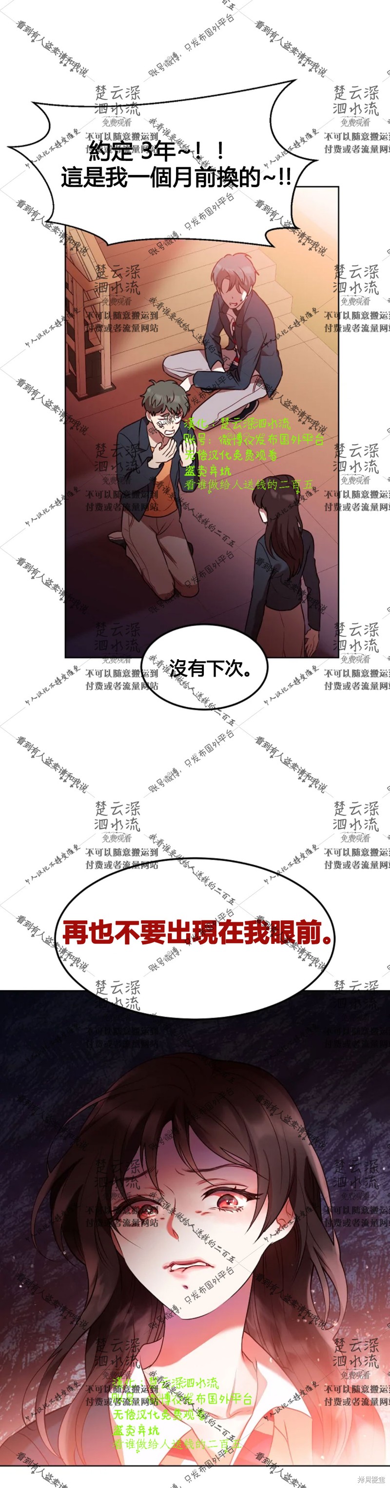 《Perfect Mine》第3话 第9页