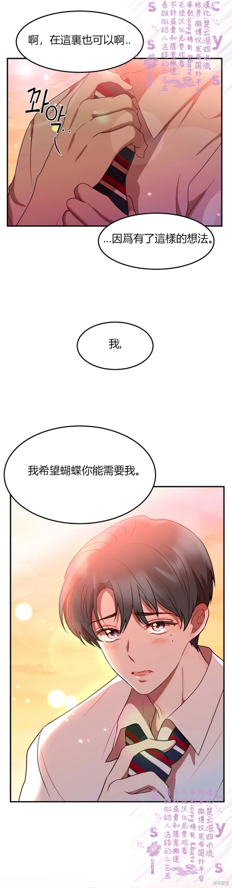 《Perfect Mine》第6话 第11页