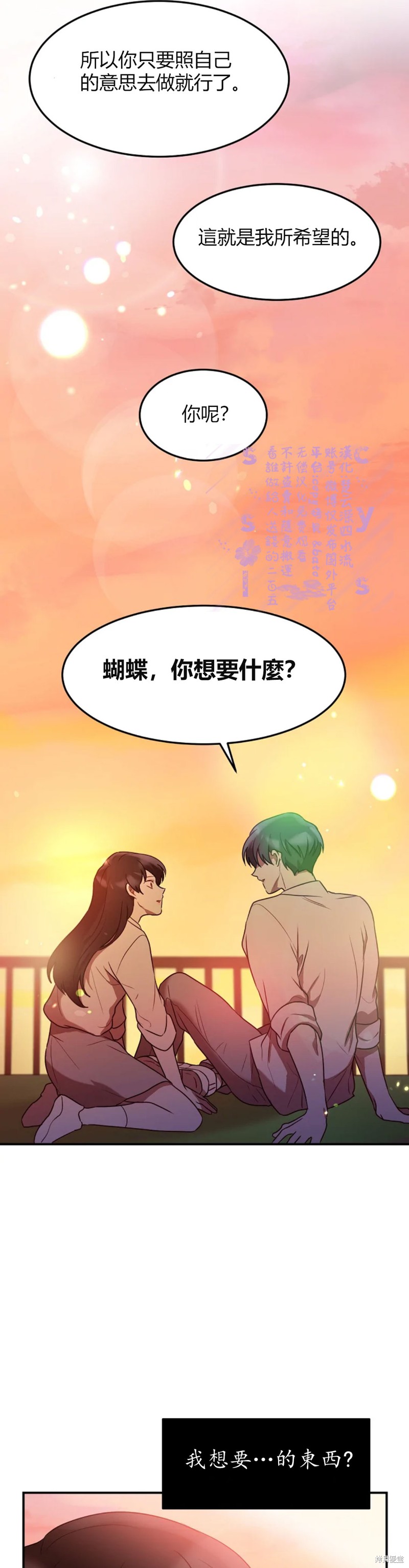 《Perfect Mine》第6话 第12页