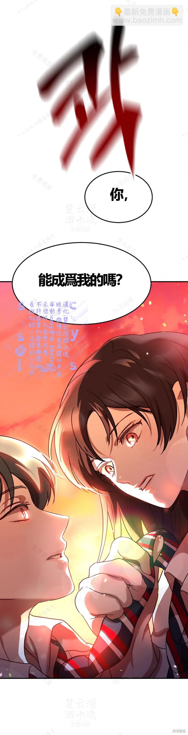 《Perfect Mine》第6话 第20页