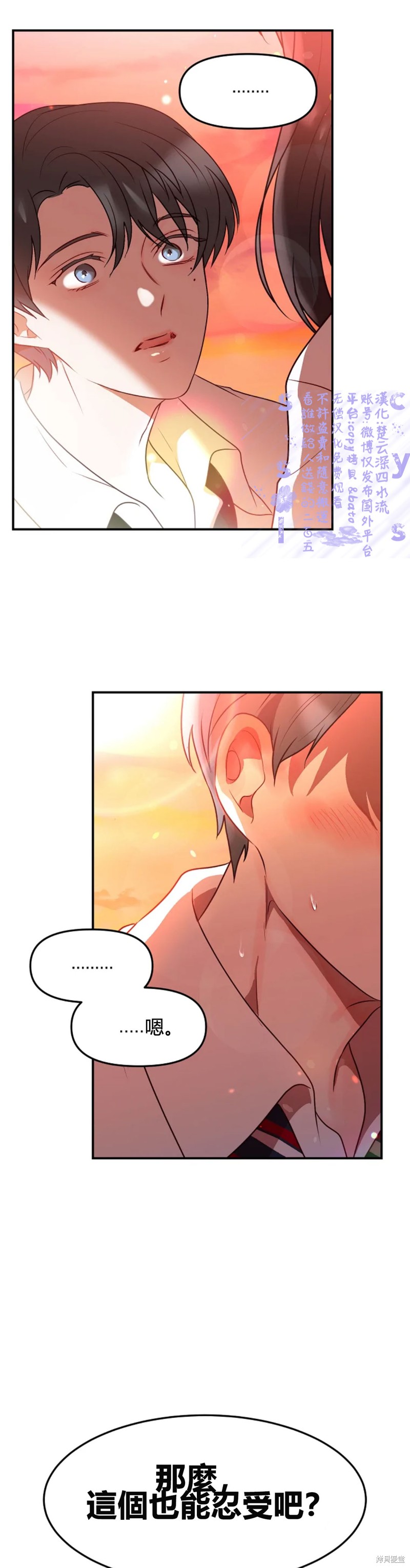 《Perfect Mine》第6话 第22页