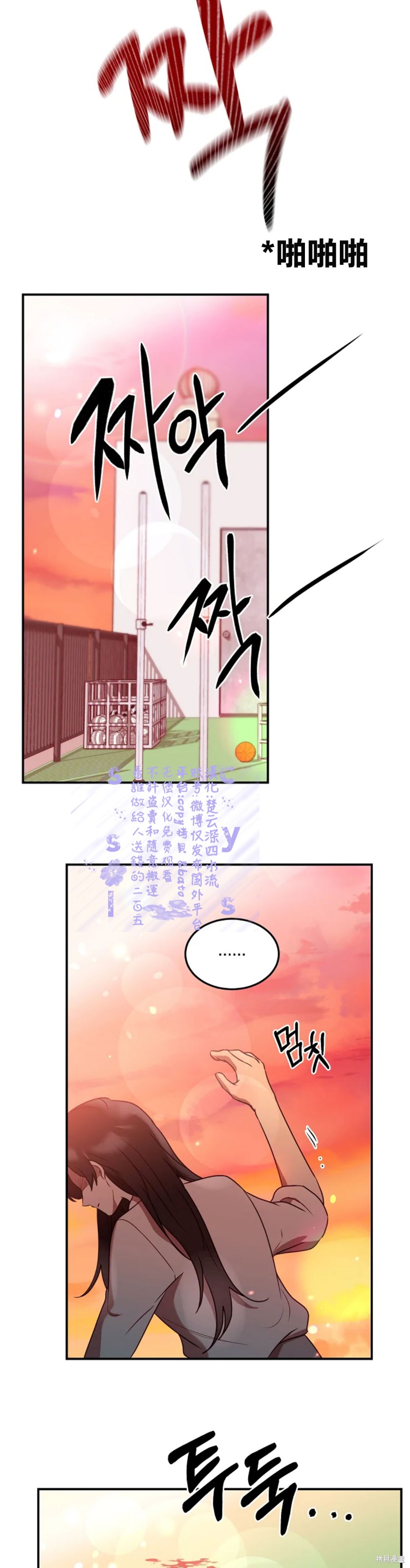《Perfect Mine》第6话 第24页