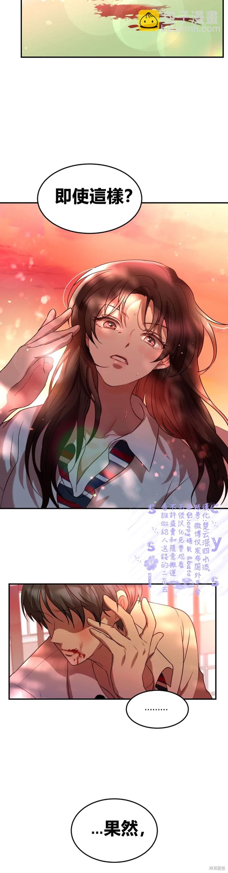 《Perfect Mine》第6话 第25页