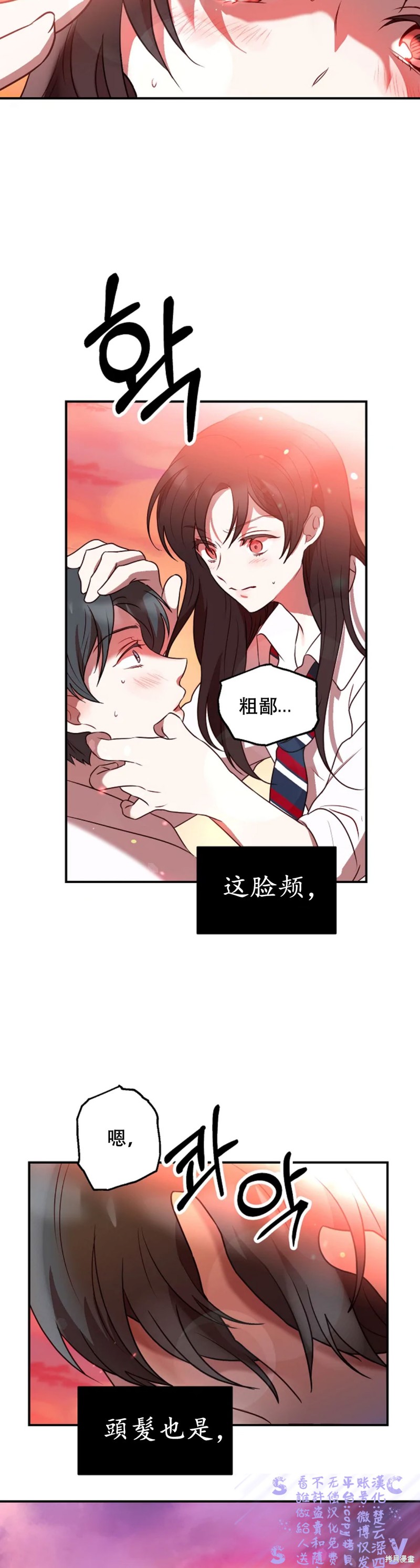 《Perfect Mine》第6话 第27页