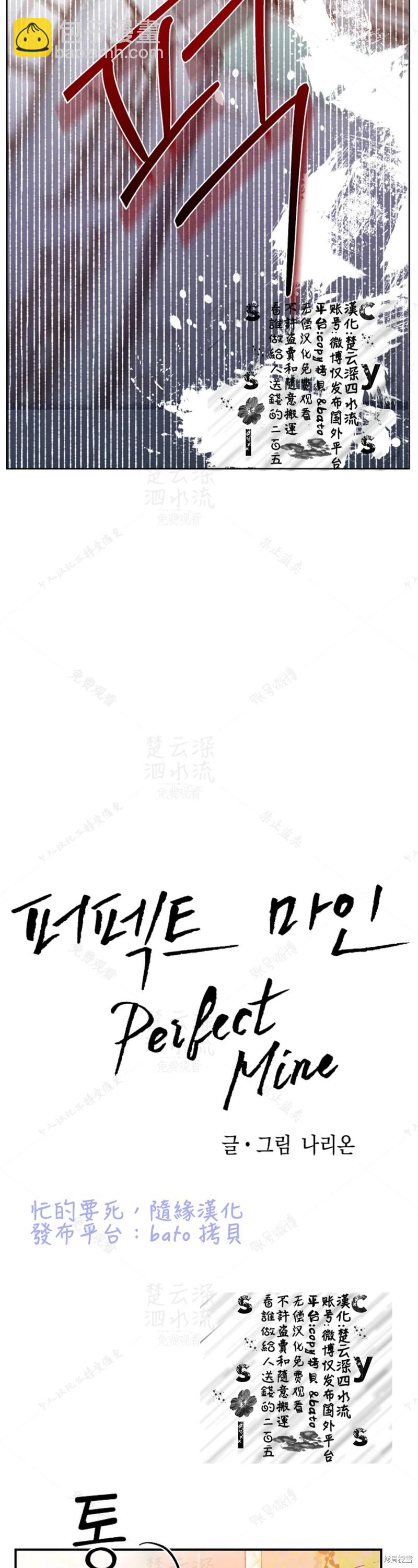 《Perfect Mine》第6话 第2页