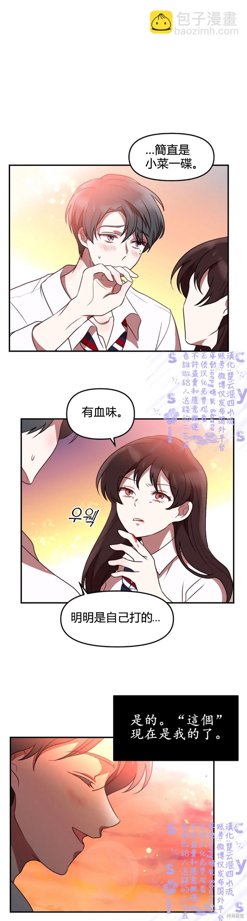 《Perfect Mine》第6话 第30页