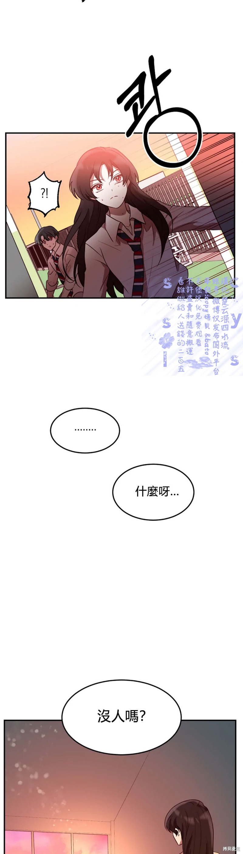 《Perfect Mine》第6话 第33页