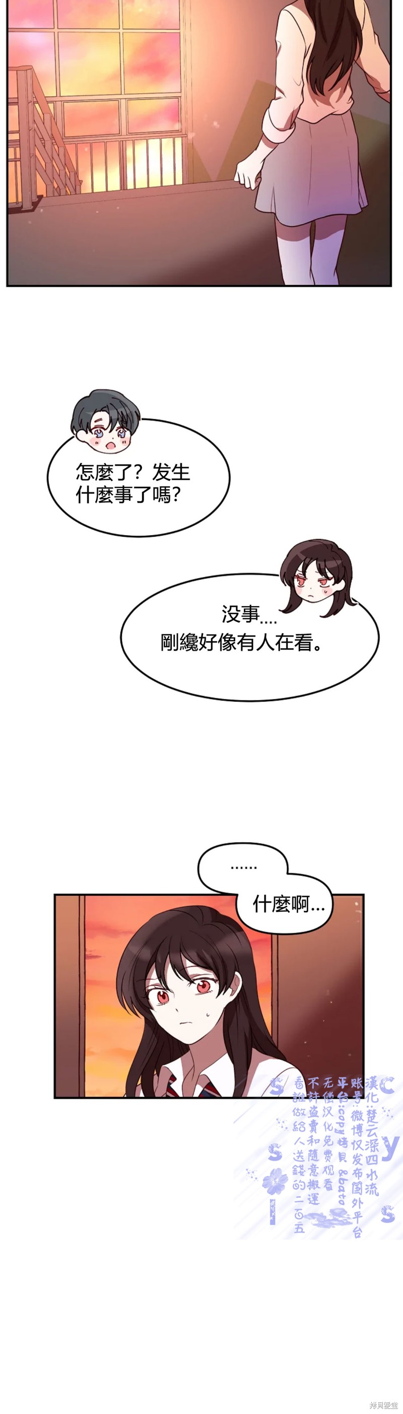 《Perfect Mine》第6话 第34页