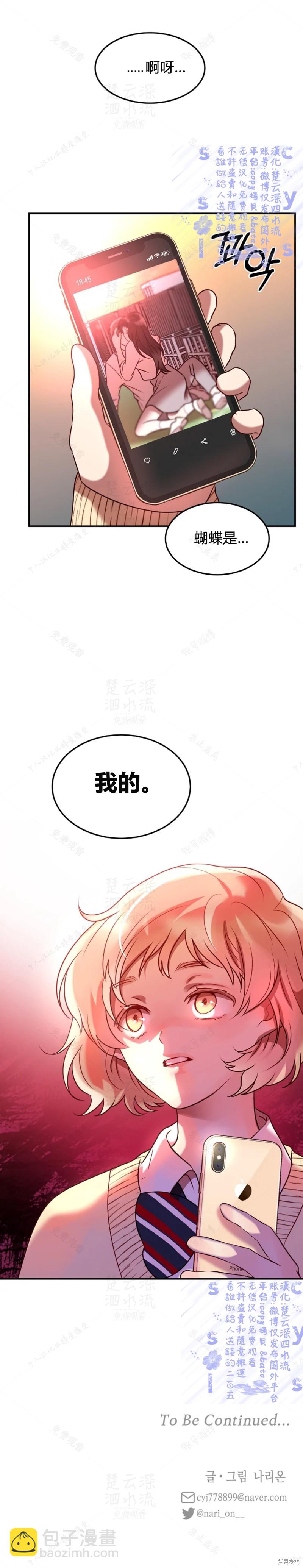 《Perfect Mine》第6话 第36页