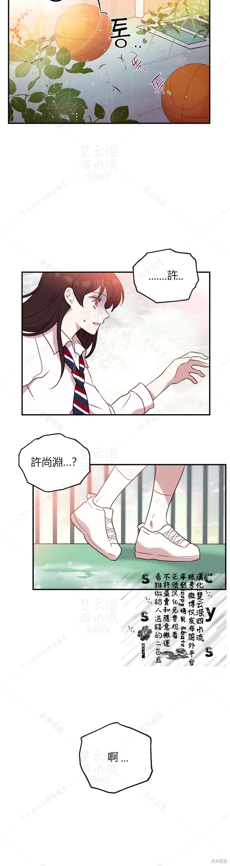 《Perfect Mine》第6话 第3页