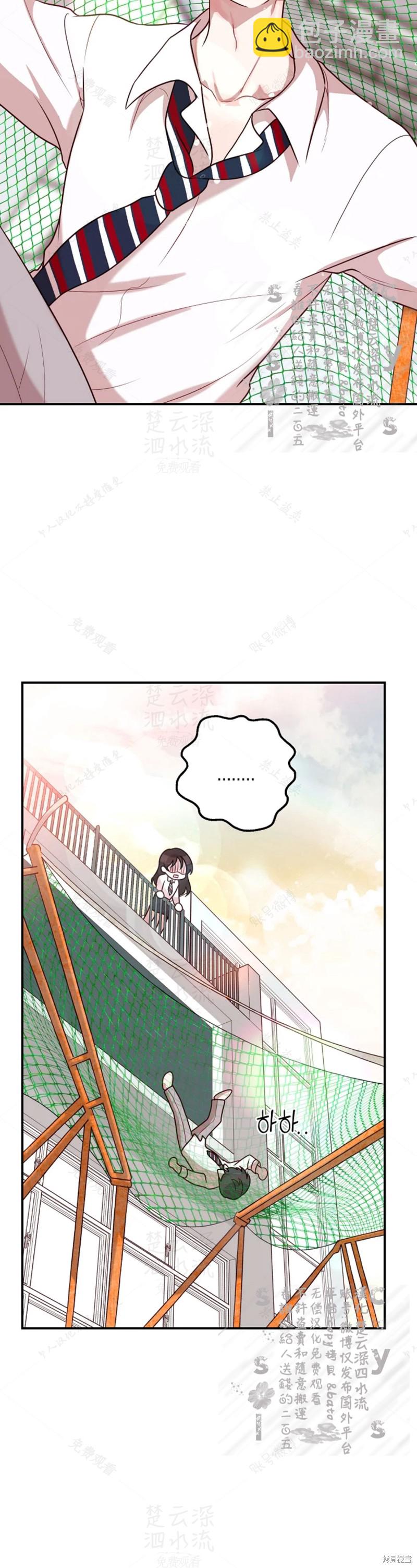 《Perfect Mine》第6话 第5页