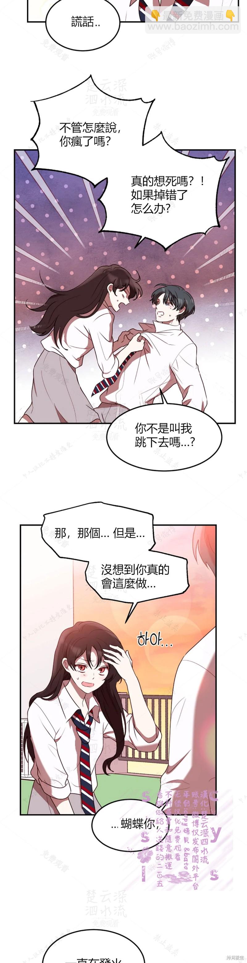 《Perfect Mine》第6话 第7页
